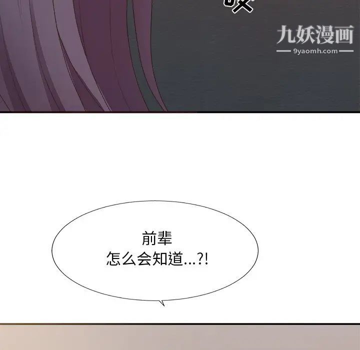 《主播小姐》漫画 第39話