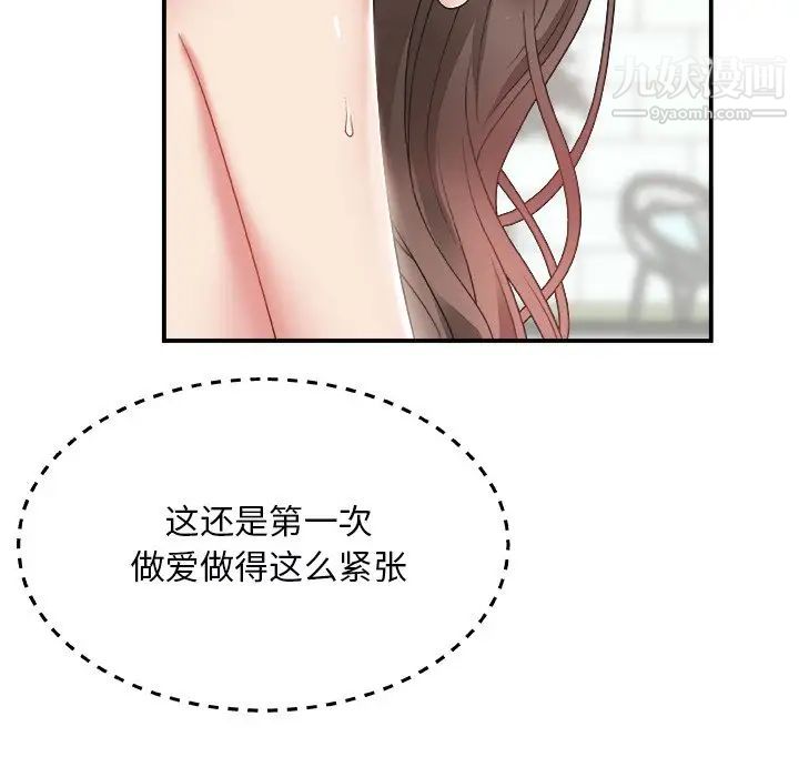 《主播小姐》漫画 第4话