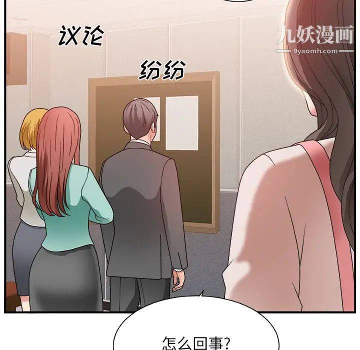 《主播小姐》漫画 第4话