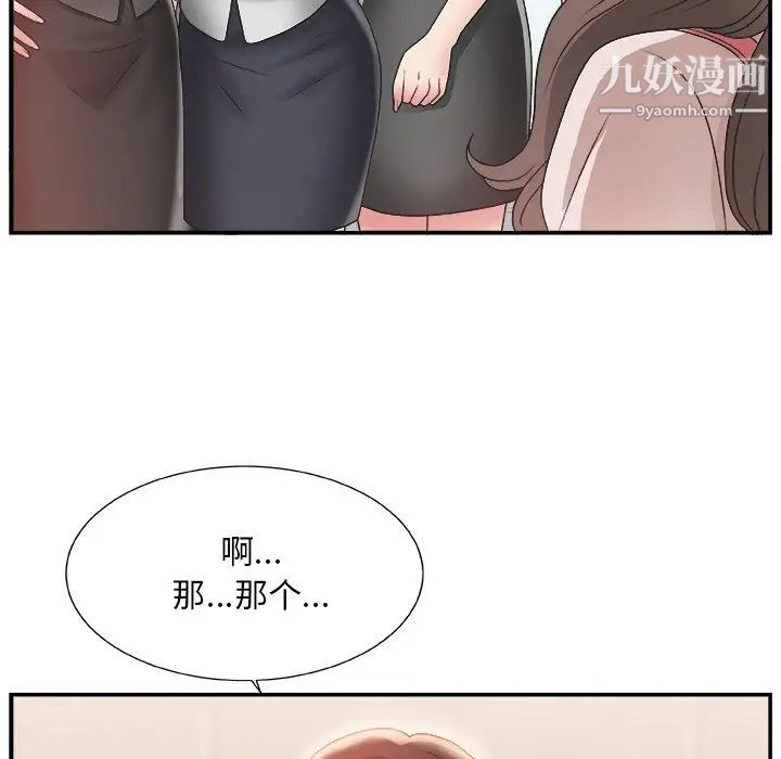 《主播小姐》漫画 第4话