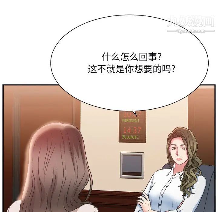 《主播小姐》漫画 第4话