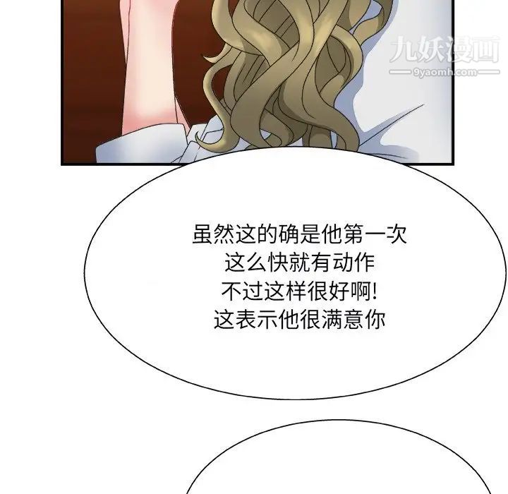 《主播小姐》漫画 第4话