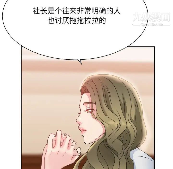 《主播小姐》漫画 第4话