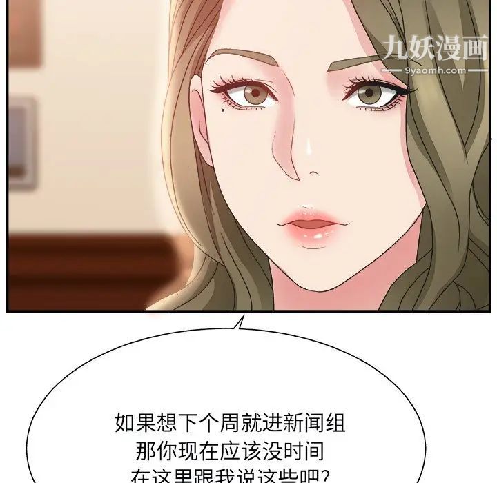 《主播小姐》漫画 第4话