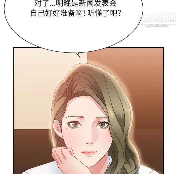 《主播小姐》漫画 第4话