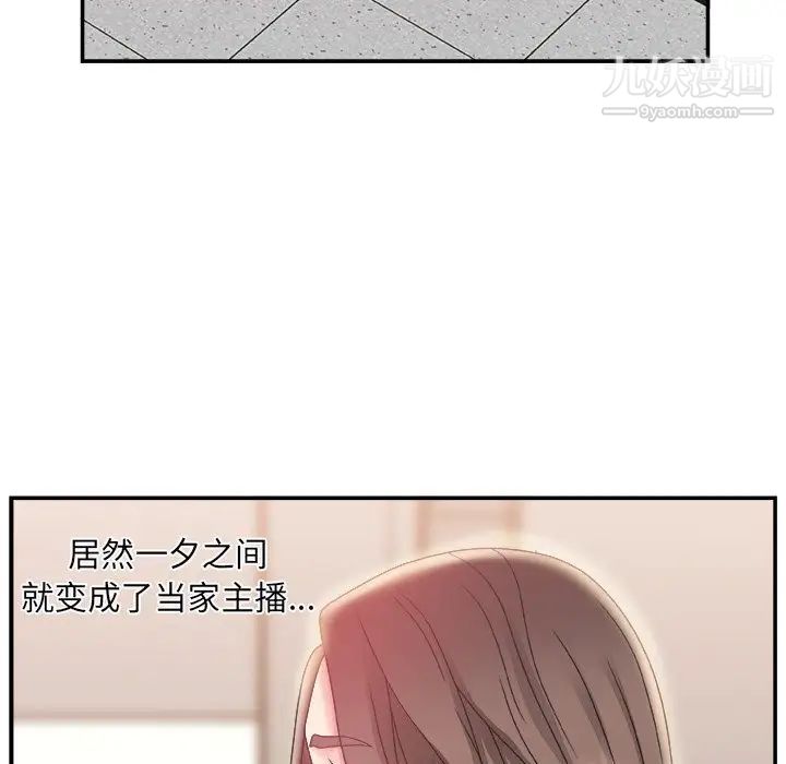 《主播小姐》漫画 第4话