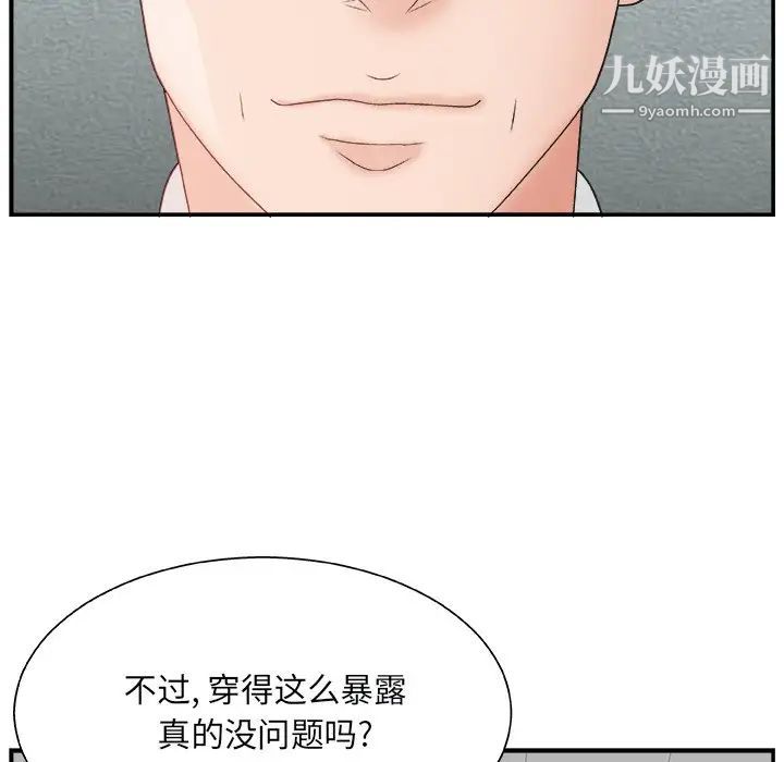 《主播小姐》漫画 第4话