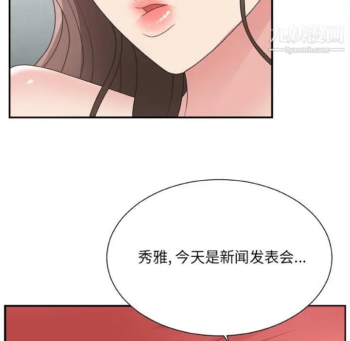 《主播小姐》漫画 第4话