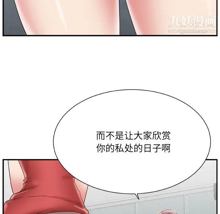 《主播小姐》漫画 第4话