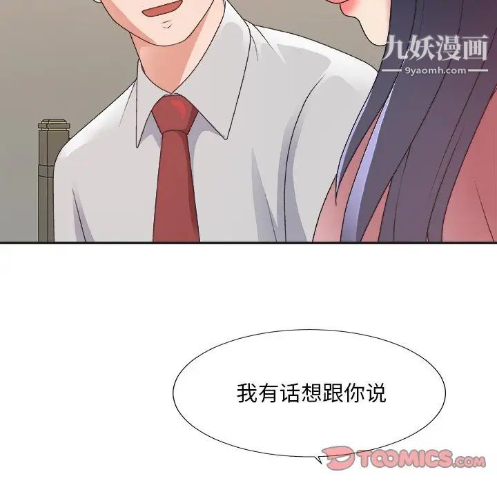 《主播小姐》漫画 第40話