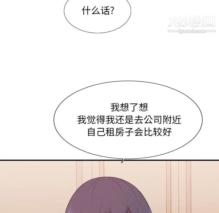《主播小姐》漫画 第40話