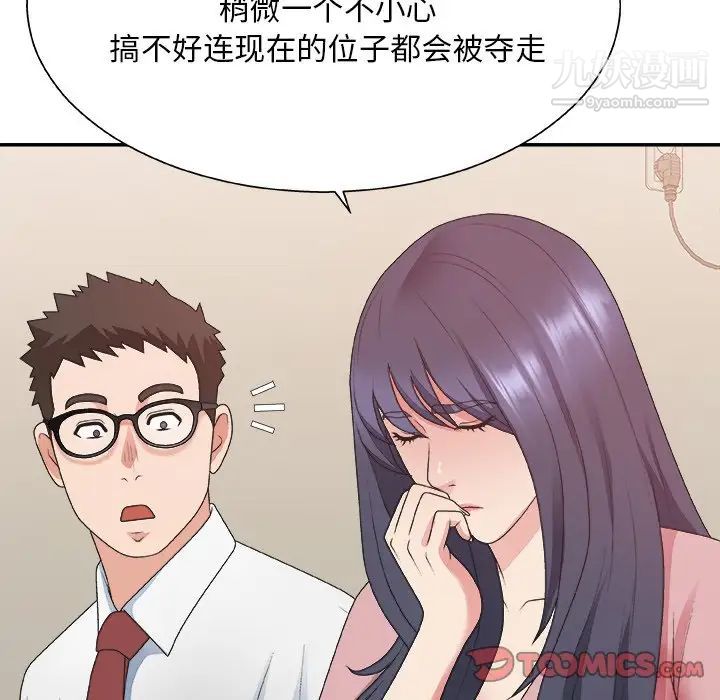 《主播小姐》漫画 第40話