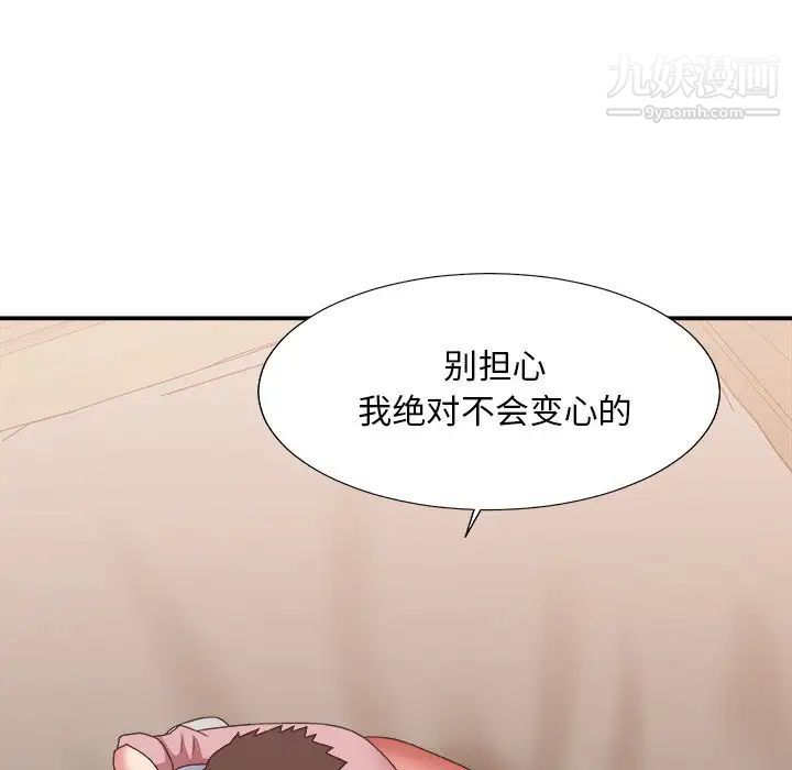 《主播小姐》漫画 第40話