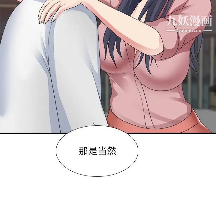 《主播小姐》漫画 第40話