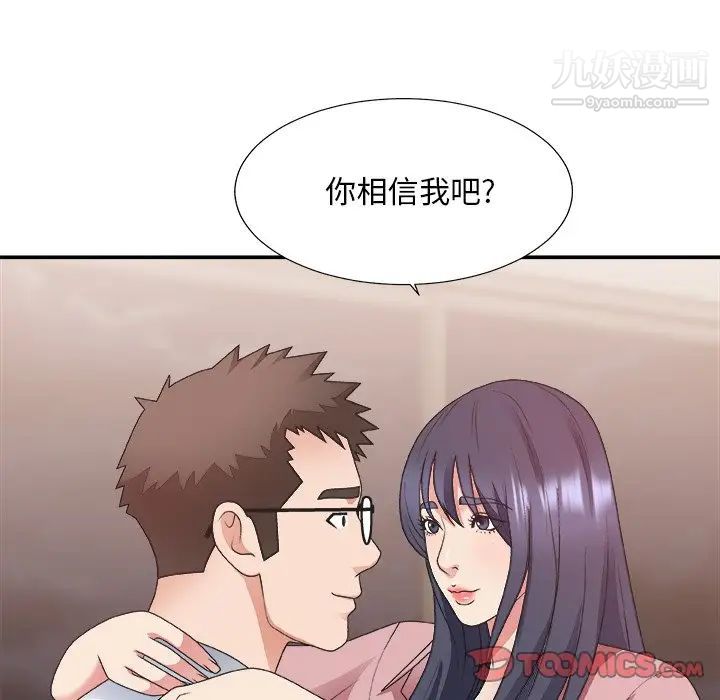 《主播小姐》漫画 第40話