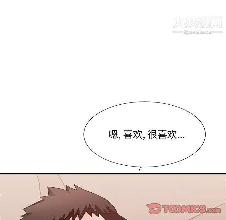 《主播小姐》漫画 第40話