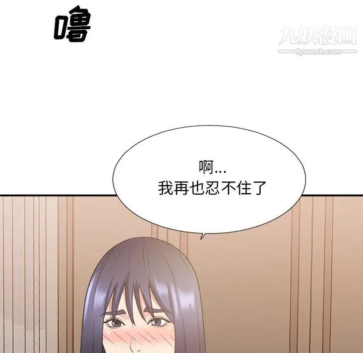 《主播小姐》漫画 第40話