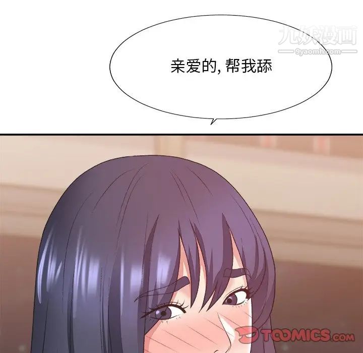 《主播小姐》漫画 第40話