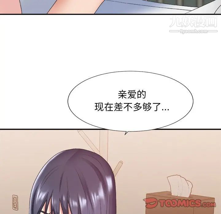 《主播小姐》漫画 第40話
