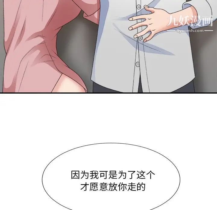 《主播小姐》漫画 第40話