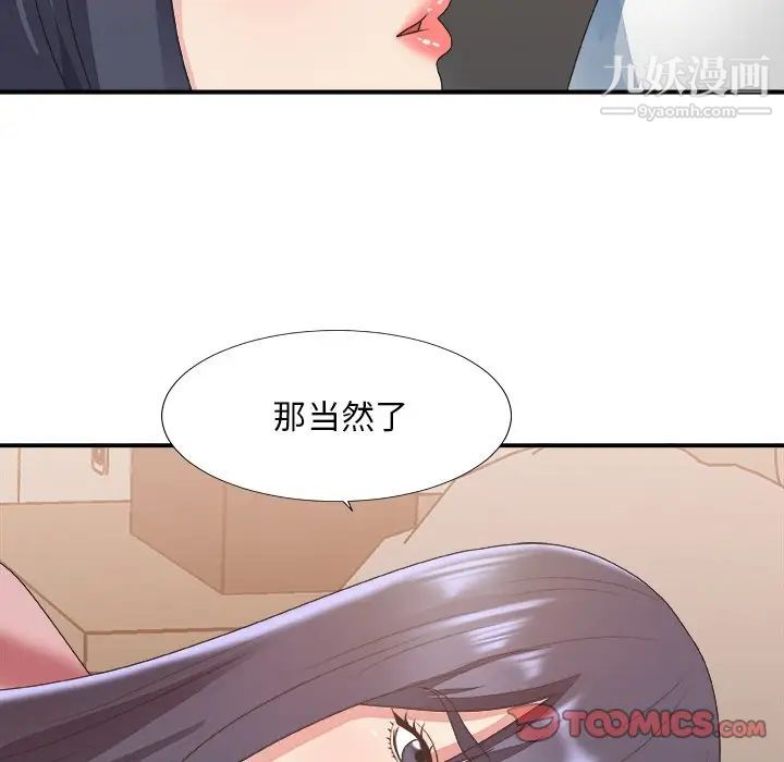 《主播小姐》漫画 第40話