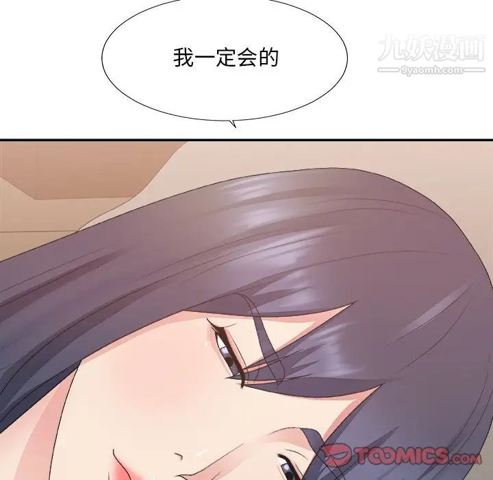 《主播小姐》漫画 第40話
