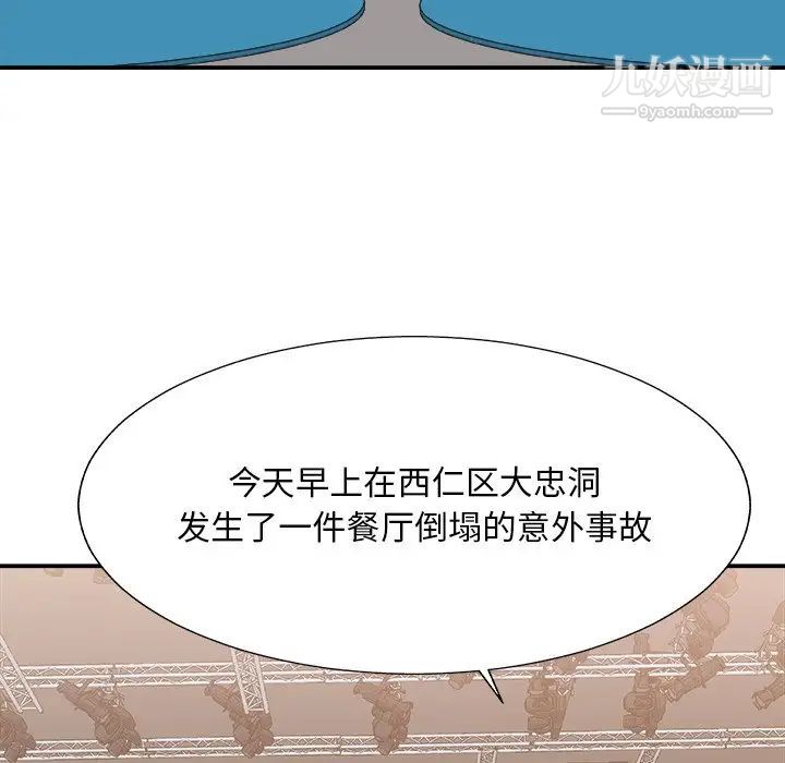 《主播小姐》漫画 第41話