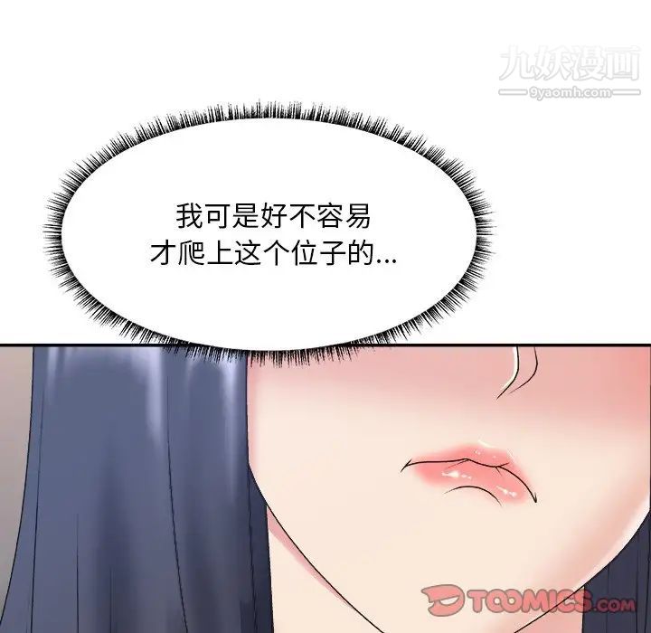 《主播小姐》漫画 第41話