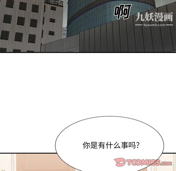 《主播小姐》漫画 第41話