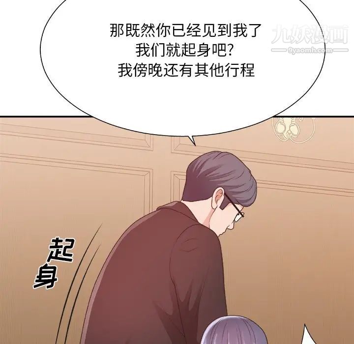 《主播小姐》漫画 第41話