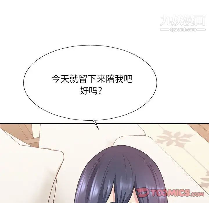 《主播小姐》漫画 第41話