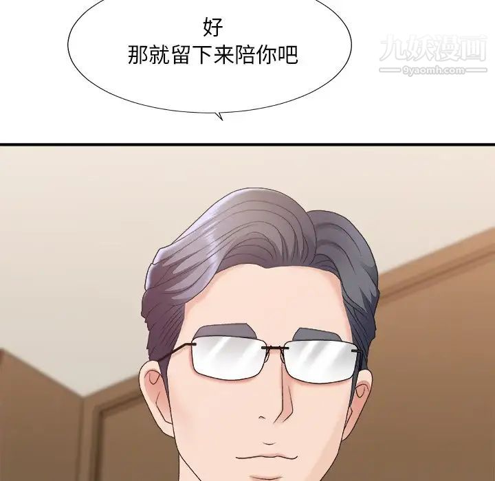 《主播小姐》漫画 第41話