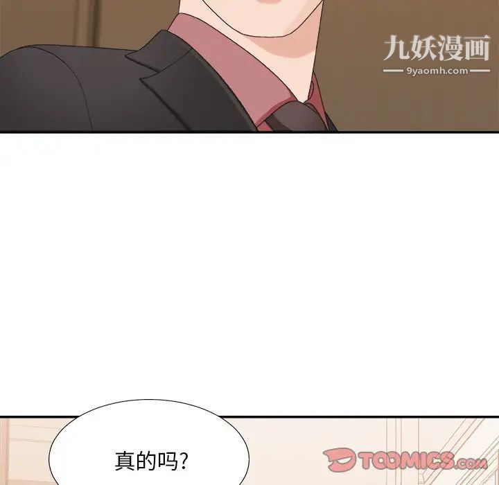 《主播小姐》漫画 第41話