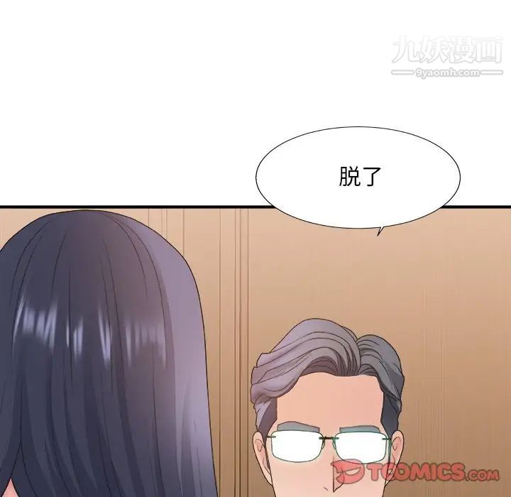 《主播小姐》漫画 第41話