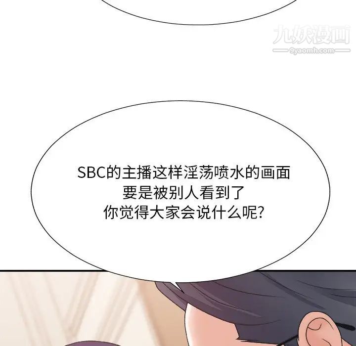 《主播小姐》漫画 第41話