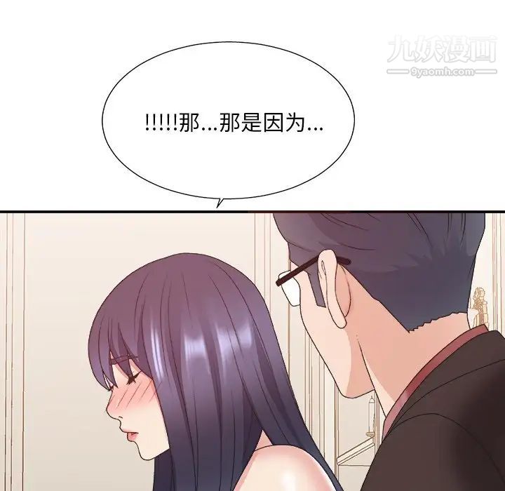 《主播小姐》漫画 第41話