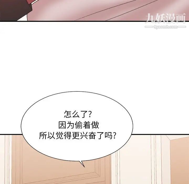 《主播小姐》漫画 第41話