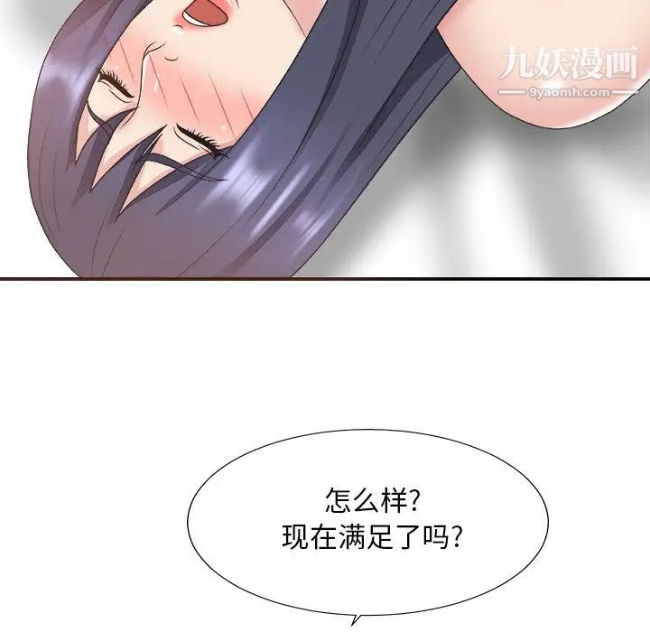 《主播小姐》漫画 第41話