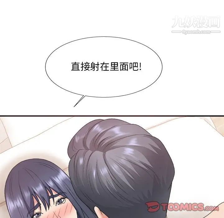 《主播小姐》漫画 第41話