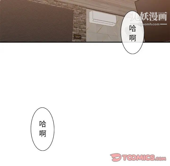 《主播小姐》漫画 第41話