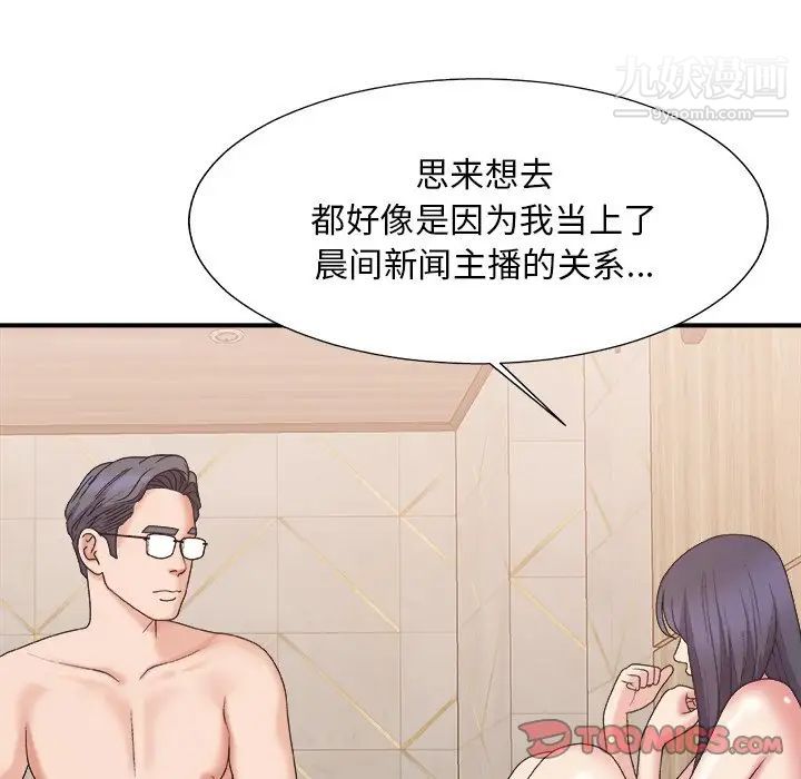 《主播小姐》漫画 第41話