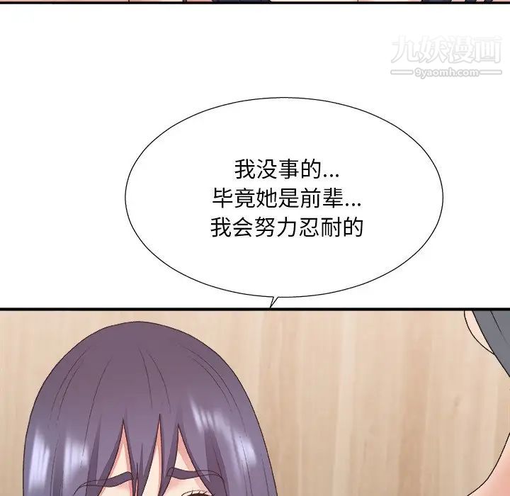 《主播小姐》漫画 第41話