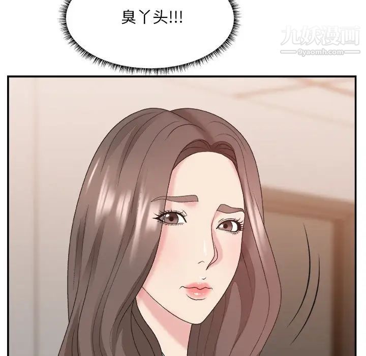 《主播小姐》漫画 第42話