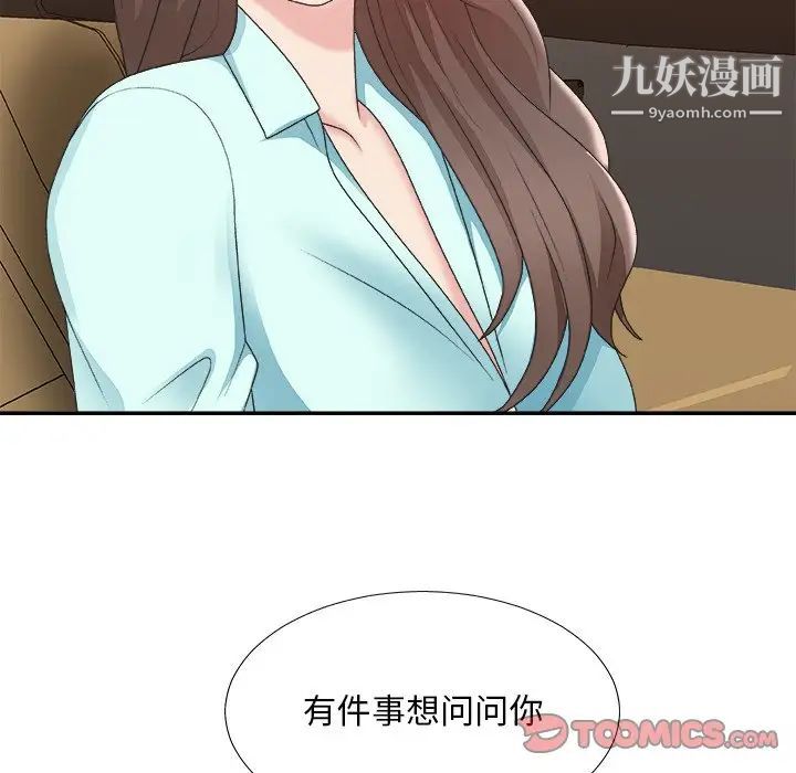 《主播小姐》漫画 第42話