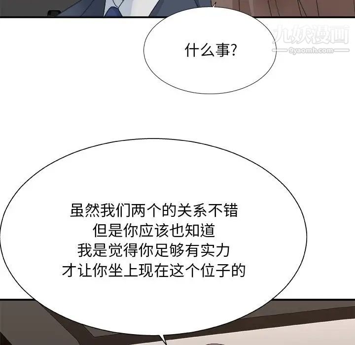 《主播小姐》漫画 第42話