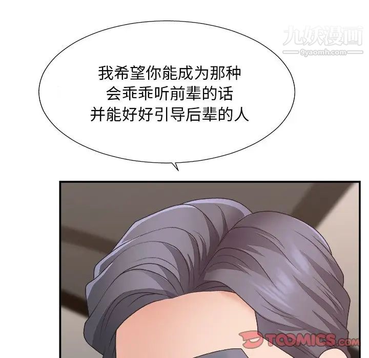 《主播小姐》漫画 第42話