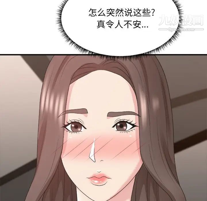 《主播小姐》漫画 第42話