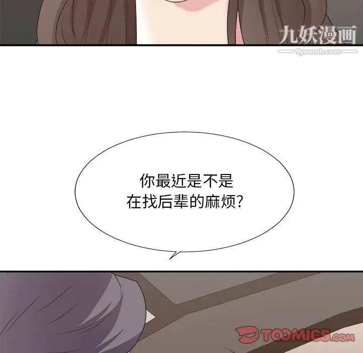 《主播小姐》漫画 第42話