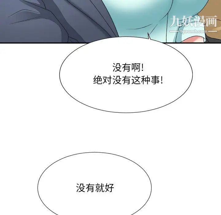 《主播小姐》漫画 第42話