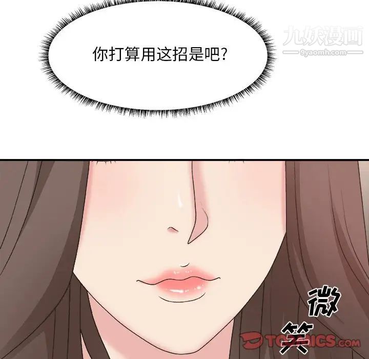 《主播小姐》漫画 第42話